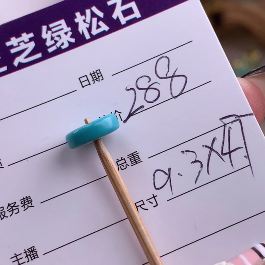 绿松石未镶嵌绿松石