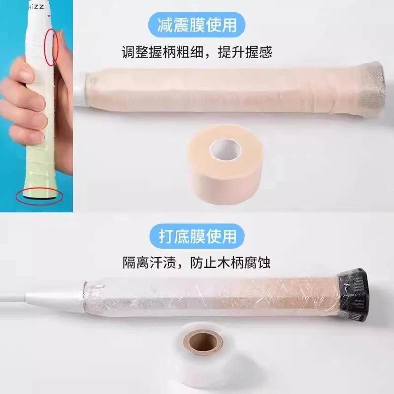 羽毛球手胶羽毛球拍打底膜手柄握把缓震膜缓冲膜防震膜底胶