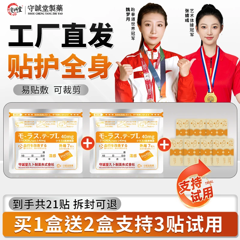 【买一送一再送一】守诚堂久光贴颈椎腰椎关节舒缓冷敷强效膏贴