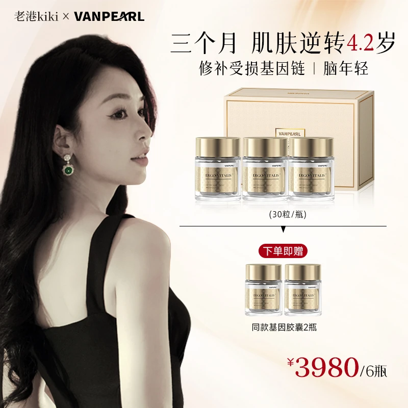 【老港KiKi--7月30早8:00开售】VANPEARL基因胶囊30粒3瓶礼盒装
