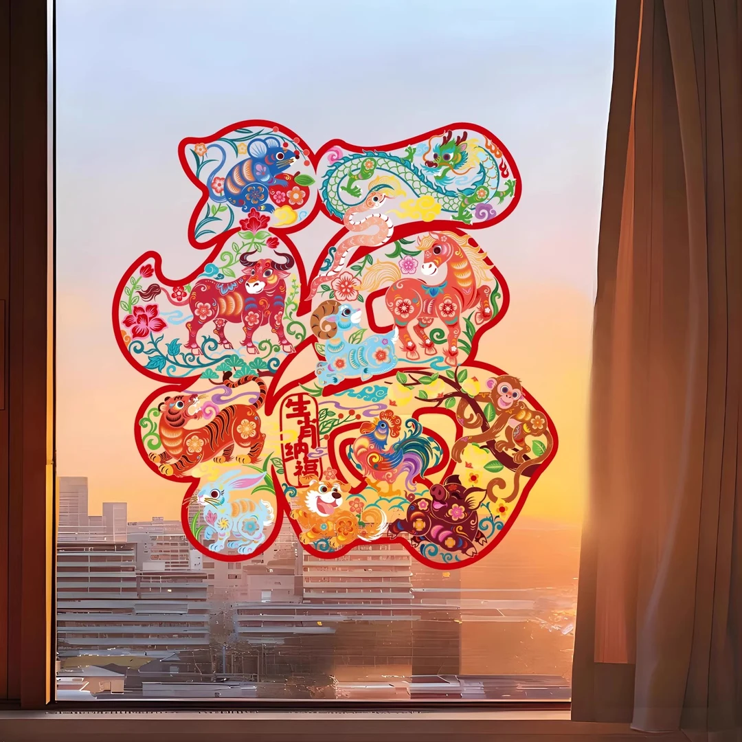 马年新年福字窗花静电贴玻璃橱窗贴剪纸2026新款春节过年装饰年货