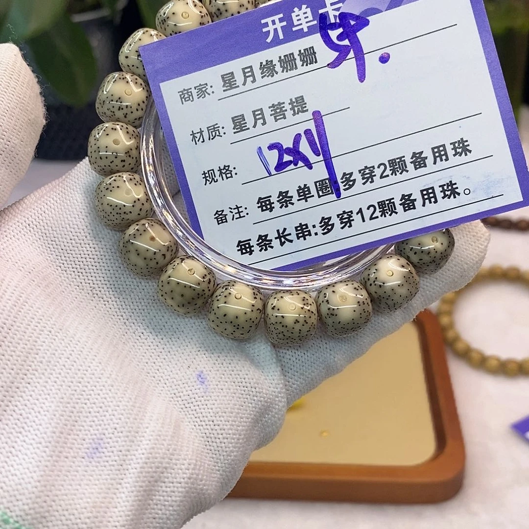 吊坠星月菩提59……