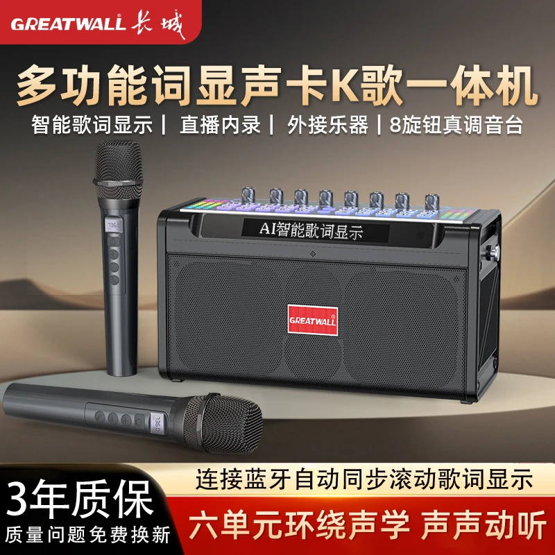 长城智能歌词显示k歌OTG直播声卡音响一体机高保真大功率蓝牙音箱