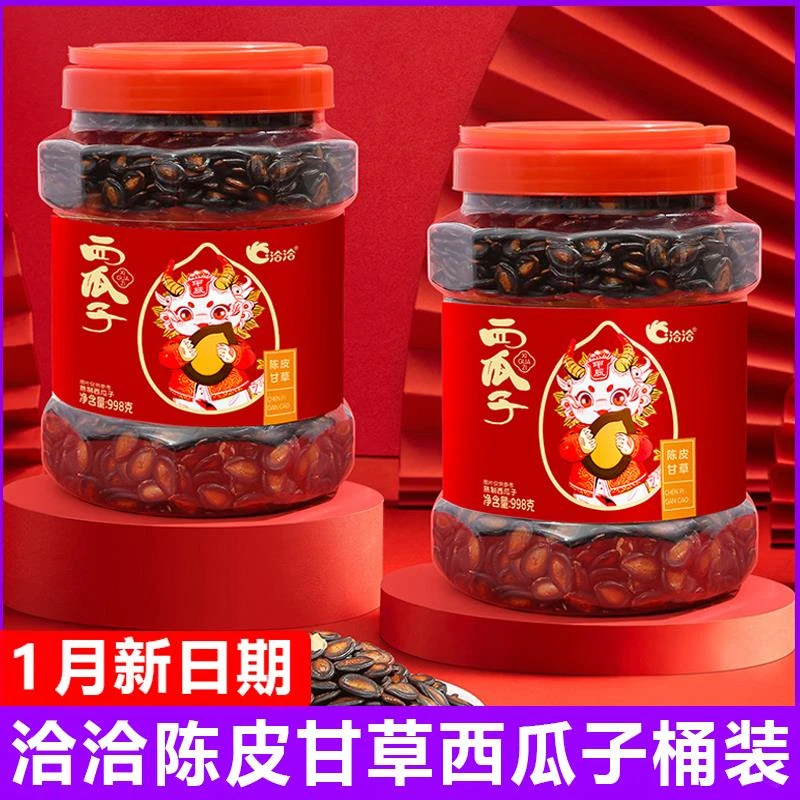 洽洽陈皮甘草味西瓜子998g/桶装 大片礼罐装黑瓜子年货零食品礼盒