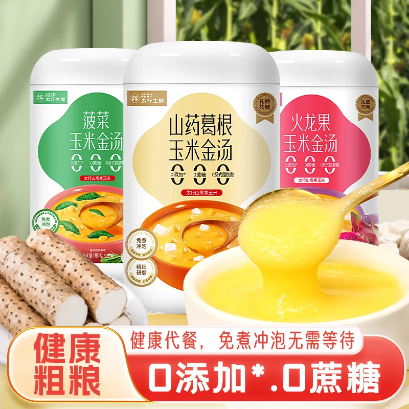 太行生辉冻干火龙果 菠菜 葛根山药玉米糊冲泡即食营养早餐膳食