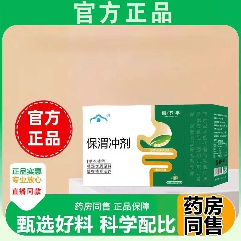 保渭胃冲剂冲饮固体饮料十味精华浓缩营养均衡男女通用型官方正品