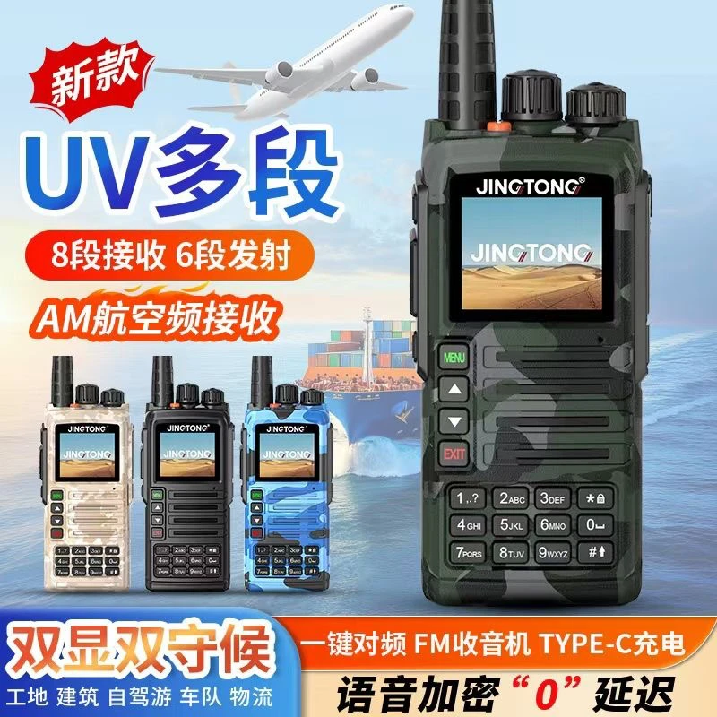 JINGTONG精通7988户外对讲机手持大功率自驾车队越野中文菜单手台