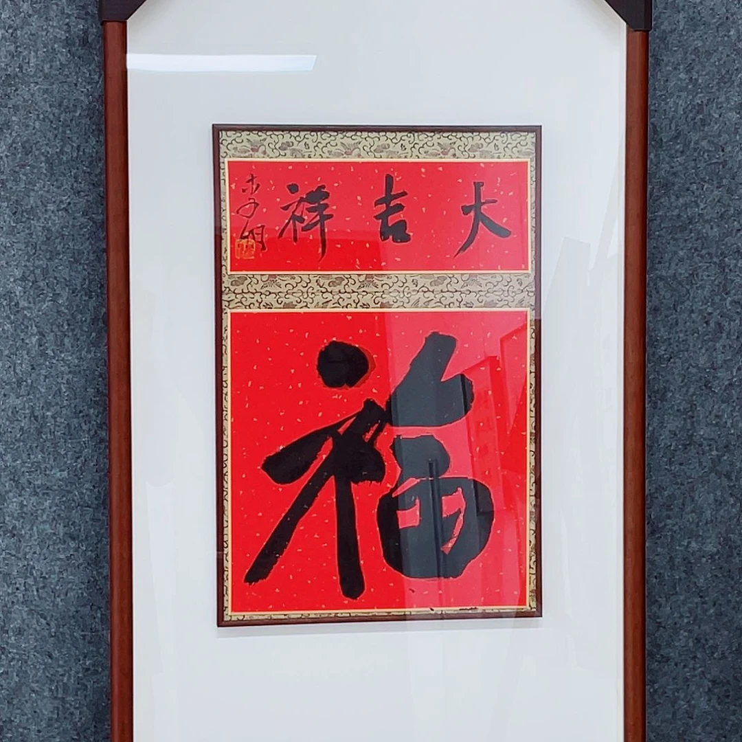 书法N*半醒斋书法作品