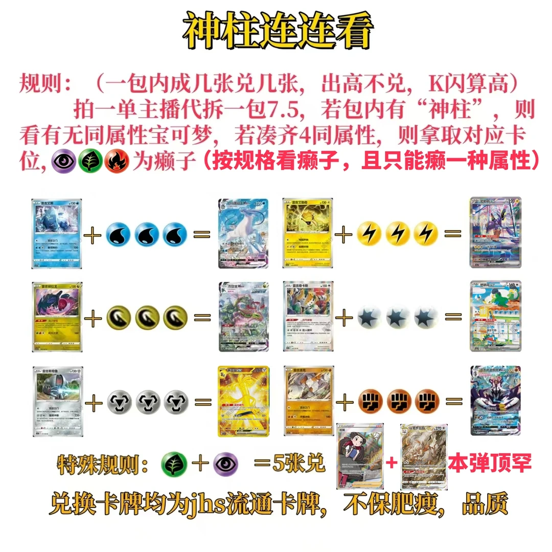 【神柱连连看】神奇宝贝卡牌7.5/6张装