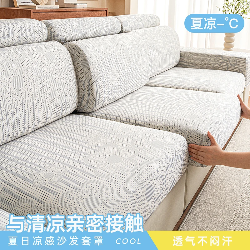 夏季凉感冰丝万能通用全包防滑沙发套罩冰感防猫防尘沙发盖巾