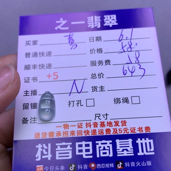 翡翠未镶嵌颈饰喜****车
