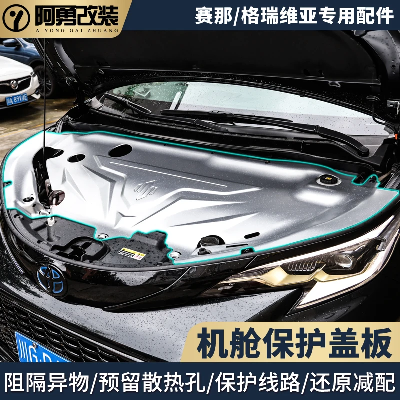 适用赛那发动机舱盖板塞纳机舱全包防尘罩装饰格瑞维亚改装配件