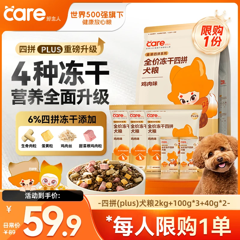 好主人金装四拼冻干鸭肉梨犬粮 plus升级 冻干三拼狗粮营养犬粮