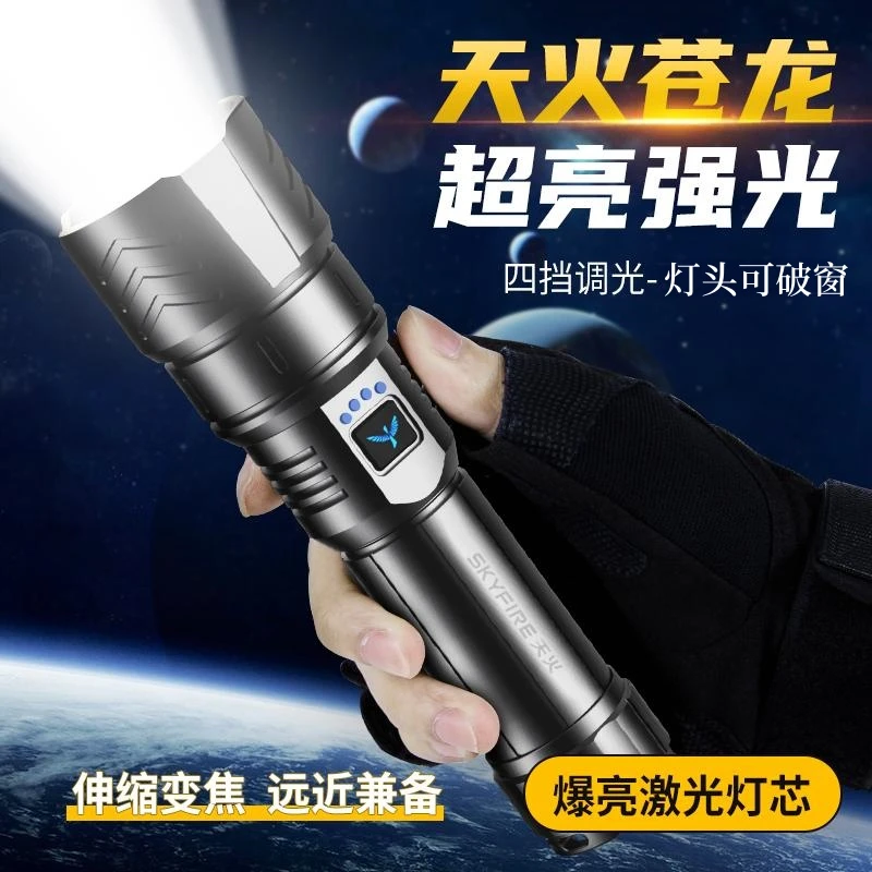 天火黑苍龙强光手电筒可充电户外灯远射超长续航激光轰天炮电筒