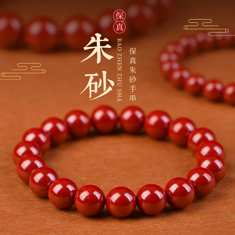 【甄选富贵】朱砂手串卡十