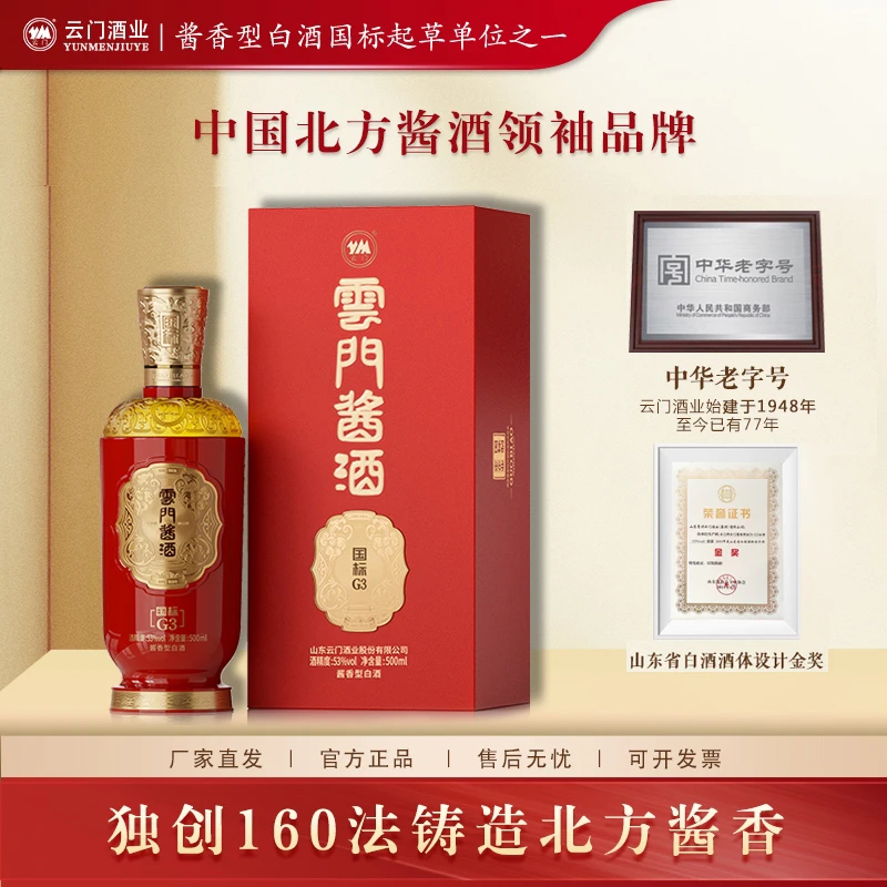 云门酱酒【厂家直发】国标70G3（新版）酱香型白酒高品质酒53度500ml