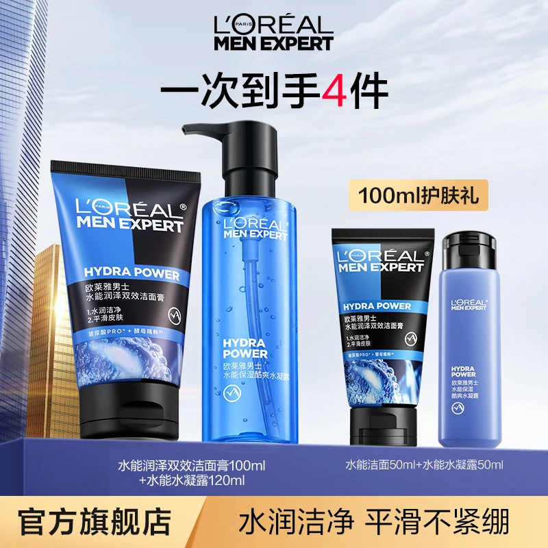 欧莱雅男士水能洁面膏水凝露补水保湿洗面奶-