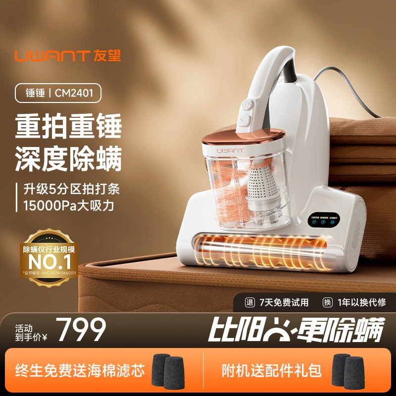 UWANT友望除螨仪除螨神器床上家用吸尘器杀菌锤锤除螨仪