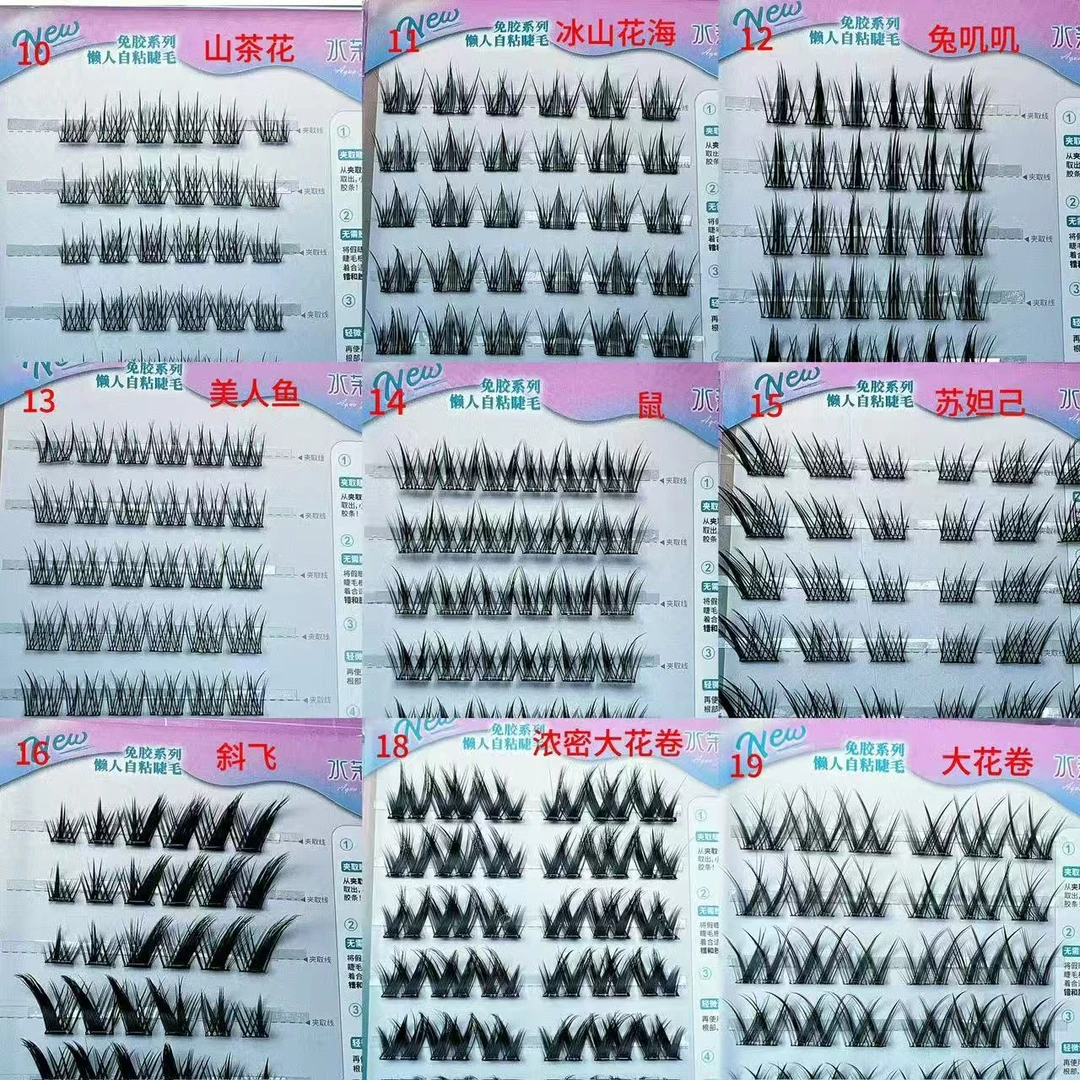 免胶假睫毛无毒无醛越推越快乐