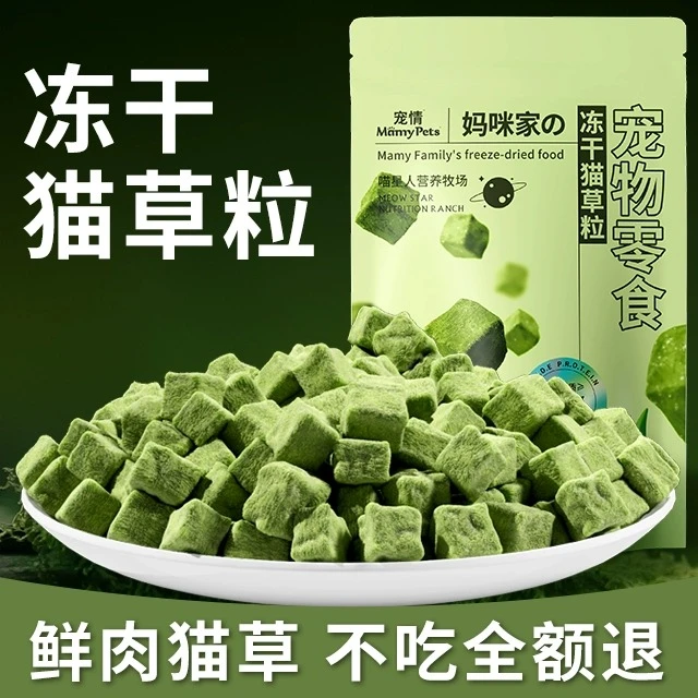 冻干猫草粒化毛猫草片幼猫薄荷饼干磨牙棒排毛去毛球猫咪零食用品