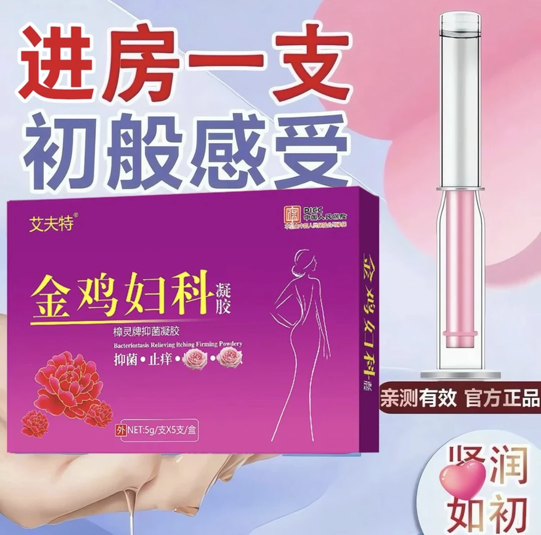 官方正品抑菌凝胶妇科私护清洁保养女性女性成年人必需品凝胶抑菌