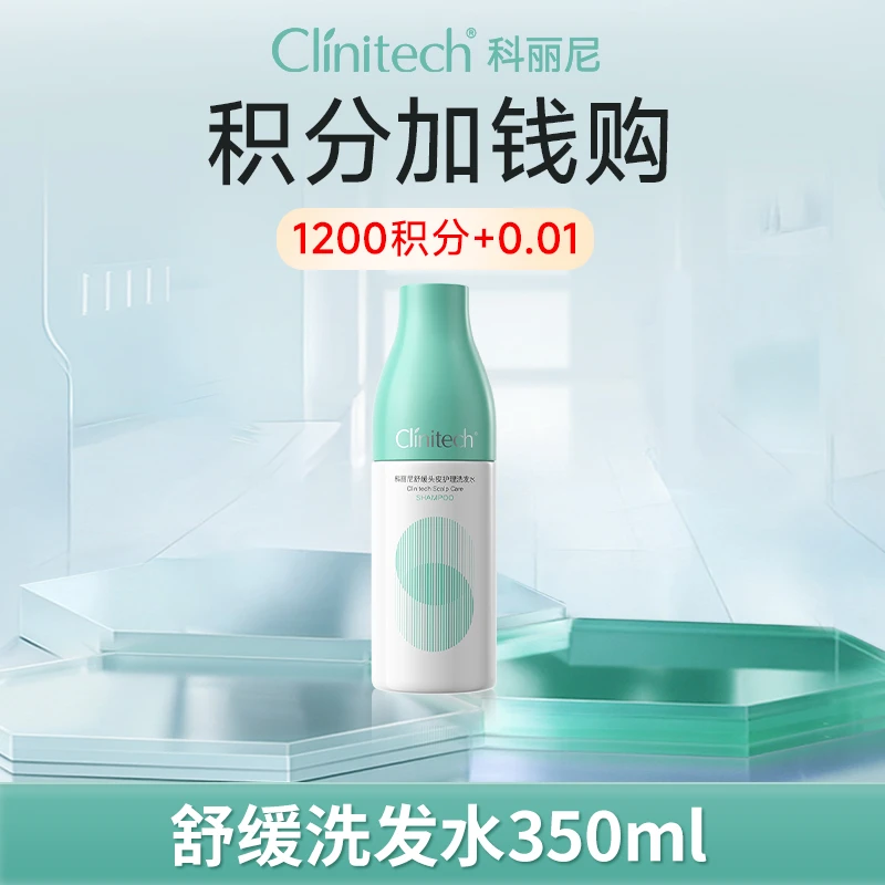 【积分加钱购】科丽尼舒缓头皮洗发水去屑清爽头皮