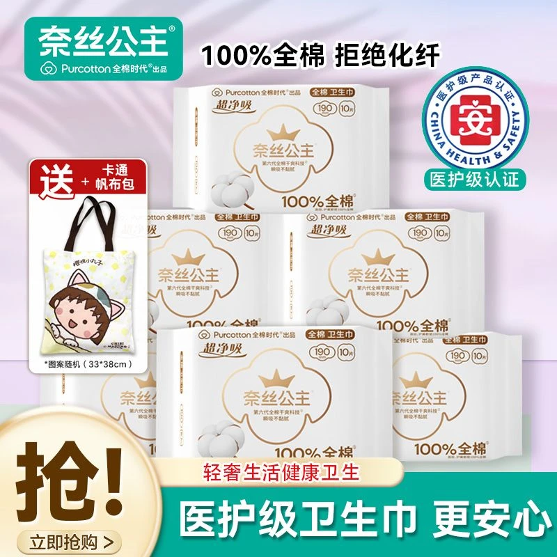 奈丝公主医护级卫生巾日用190mm迷你巾全棉时代纯棉姨妈巾正品