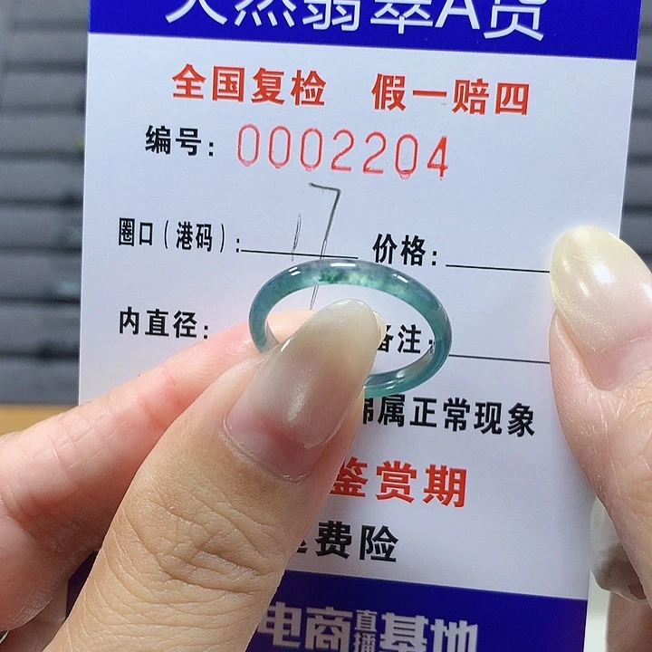 翡翠未镶嵌戒圈2204