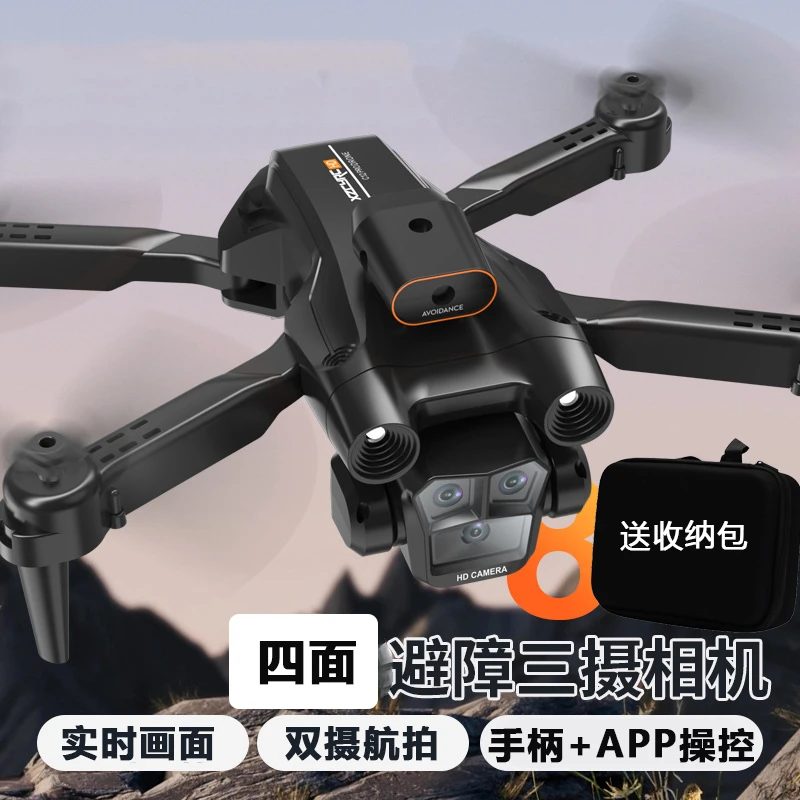 【厂家直发】航拍无人机光流悬停避障电调拍照录像