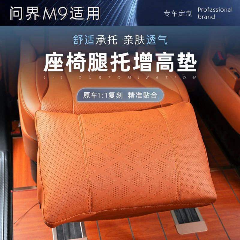 适用问界M9零重力座椅腿托增高保护垫m9腿托加厚保护套汽车用品