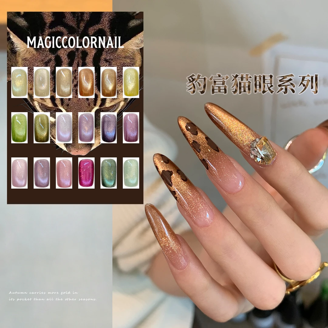 MC摩卡甲【5g套组】豹富猫眼柔光裸色猫眼银河猫眼美人鱼猫眼甲油胶
