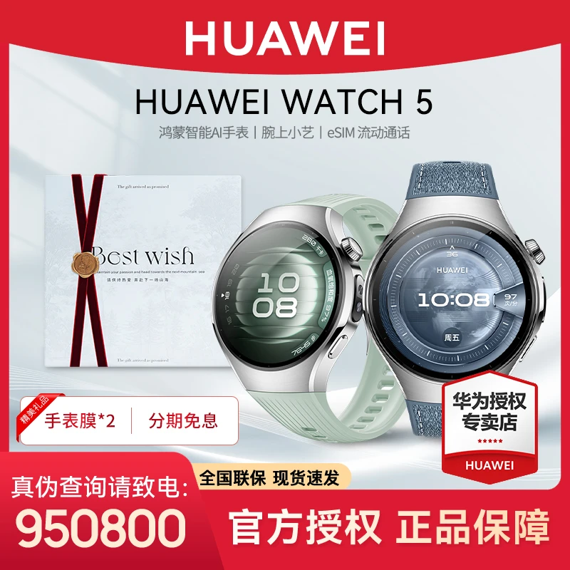 【12期免息】华为WATCH 5鸿蒙AI手势智能独立通话华为watch 5手表