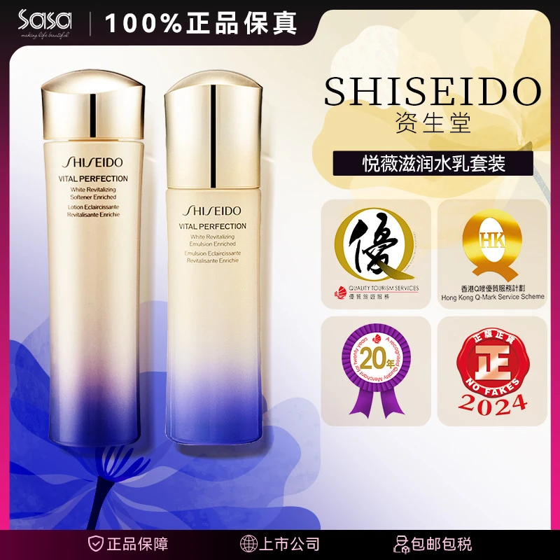 SHISEIDO/资生堂二代悦薇水乳新版保湿滋润亮肤水150ML+乳100ML