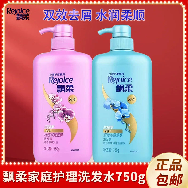 【拍一发二】飘柔洗发水750ml控油蓬松持久留香