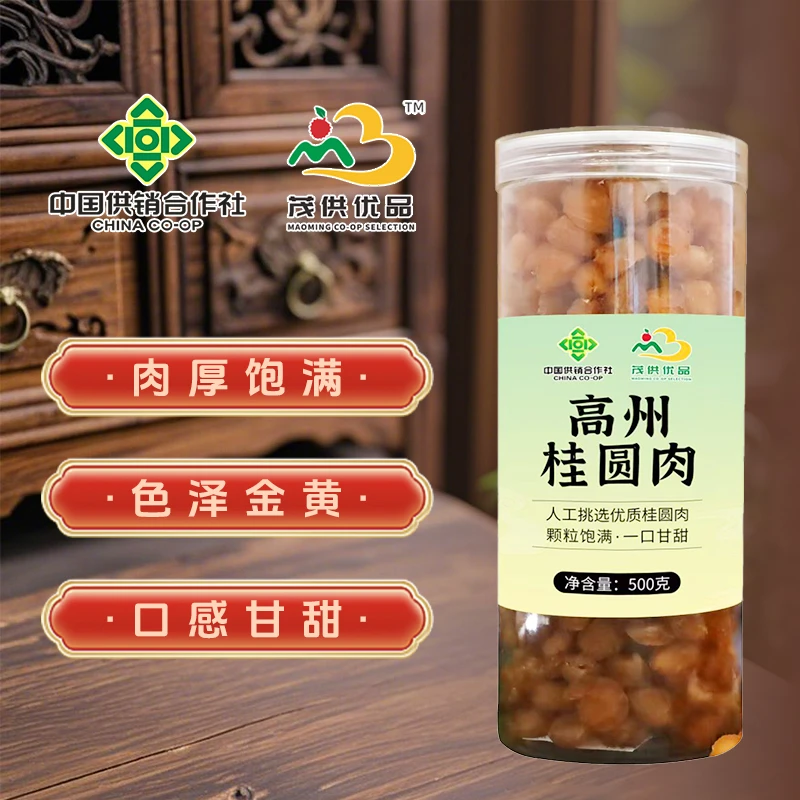供销社正宗广东高州老树无核桂圆肉甄选品质龙眼肉干即食