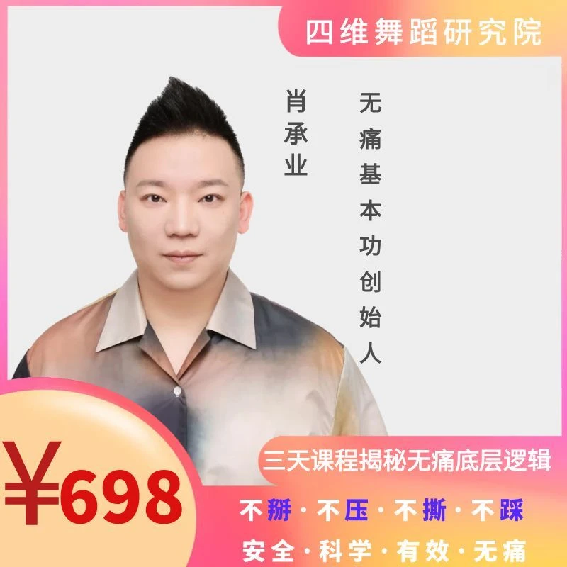 无痛基本功源头软开度师资班课堂实录舞蹈瑜伽武术中医运动康复师