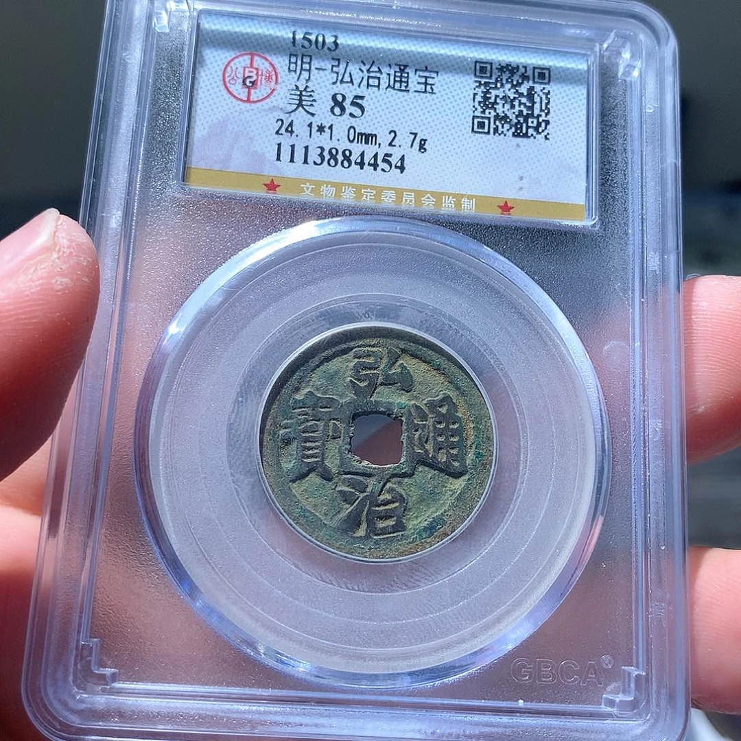 金属QY。弘治通宝85分4454