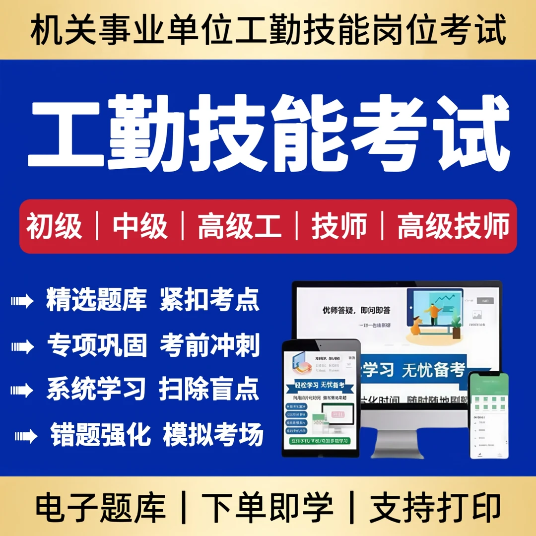 26年工勤人员技能岗位等级考试题库工勤技能冲刺刷题题库复习资料