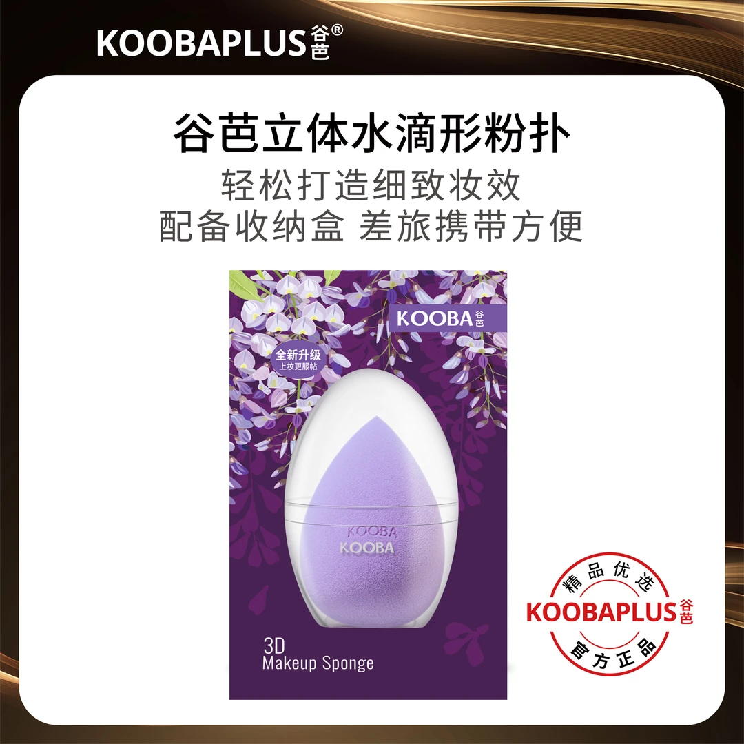 KOOBAPLUS谷芭立体水滴型粉扑 软弹不易吃粉干湿两用美妆蛋送蛋壳