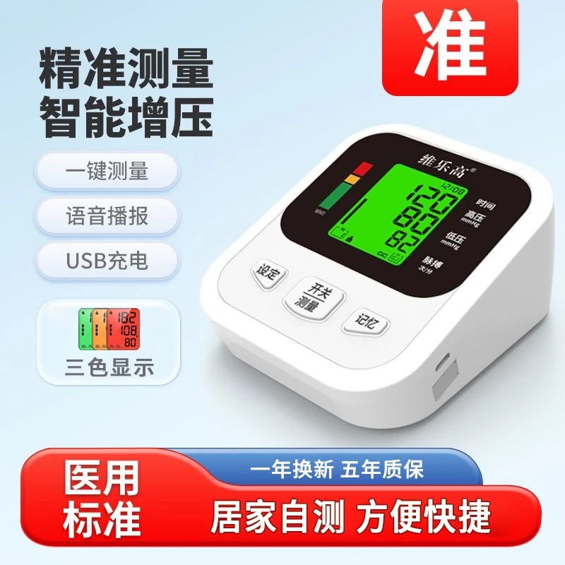 VILECO/维乐高医用精准血压测量仪上臂式血压计中老年家用血压仪