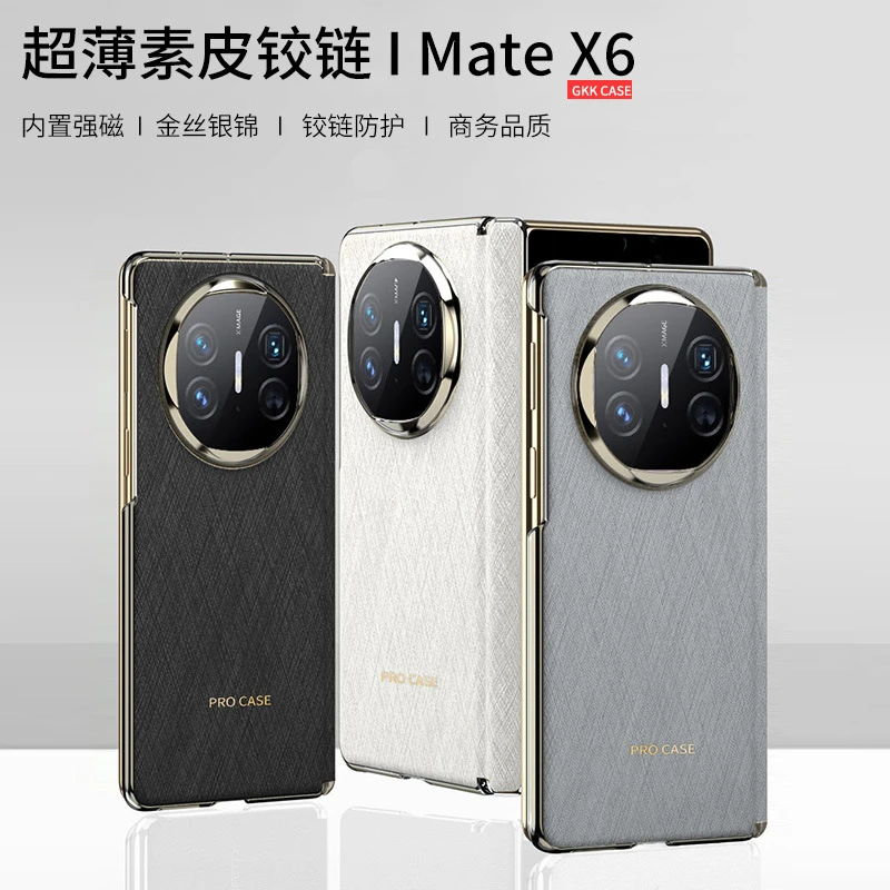 适用华为matex6手机壳x6折叠屏保护套个性素皮壳Matex6磁吸手新款