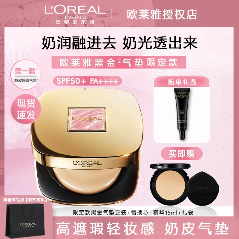 【限定款】欧莱雅黑金气垫鎏金持久滋润遮瑕养肤不脱妆粉底液BB霜