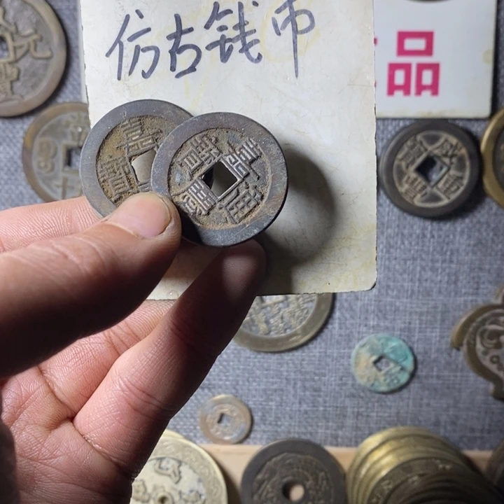 ****Z铜现代工艺品仿古钱币