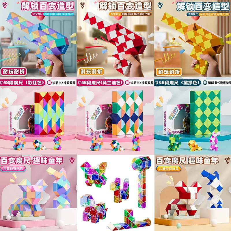 爆款72段彩虹莫兰迪百变魔尺儿童益智力折叠变形魔方地摊热卖批发