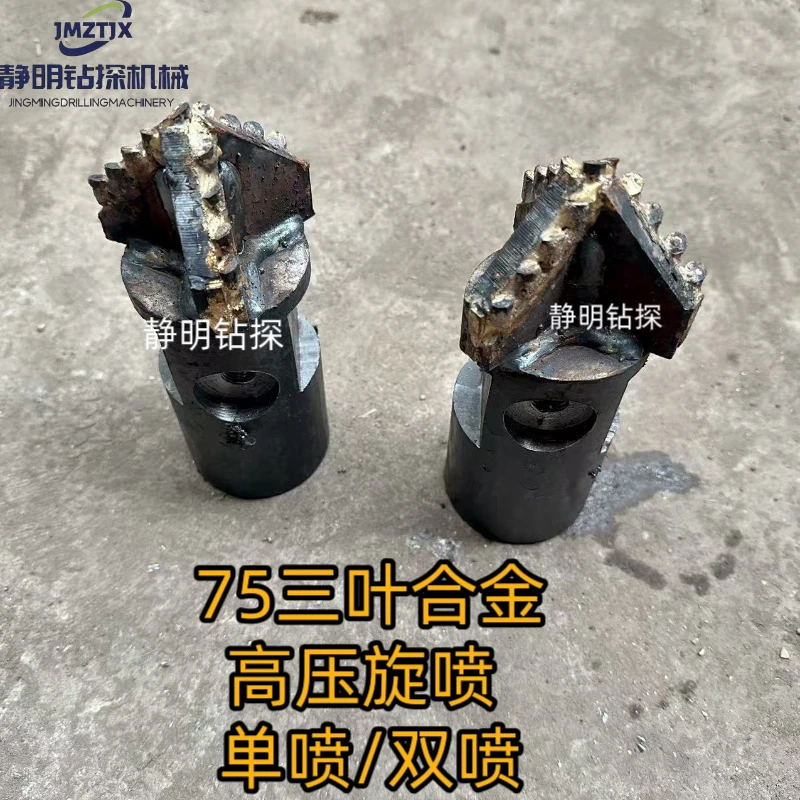 75三叶合金高压旋喷 双喷 单喷 50锚杆锚固钻机单管双管钻头包邮