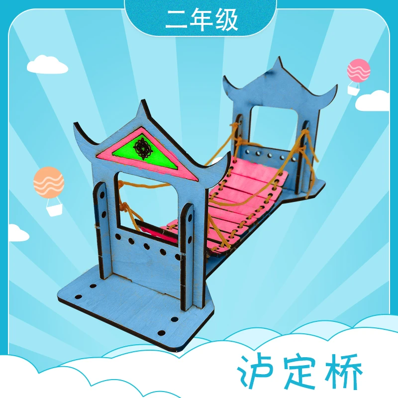 泸定桥二年级学生科技活动器材 DIY手工小制作四点半放学延时服务