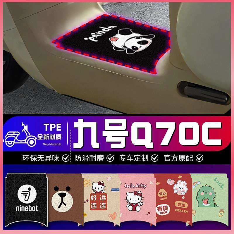 脚踏垫Q70C加厚Q7专用九号踏9号电动车配件电动车改装脚垫耐磨