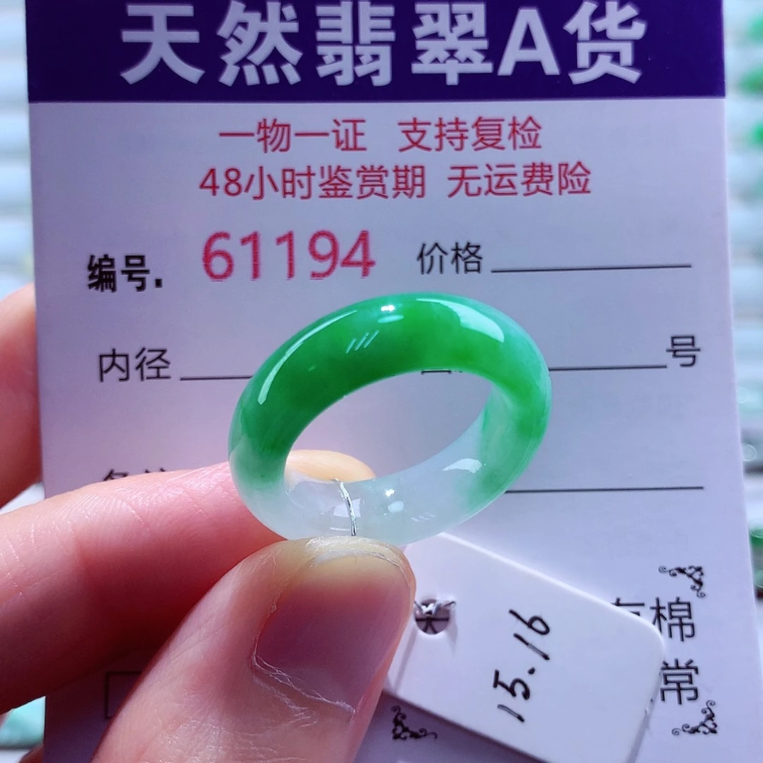 未镶嵌戒指翡翠翡翠