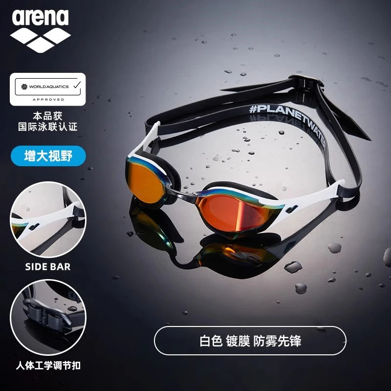arena阿瑞娜专业竞技男女款镀膜泳镜舒适高清防雾高颜值游泳防水