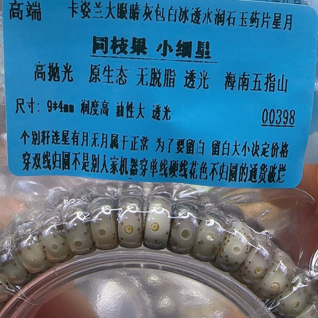星月菩提手串108高端卡姿兰大眼睛灰包白星月菩提94单圈